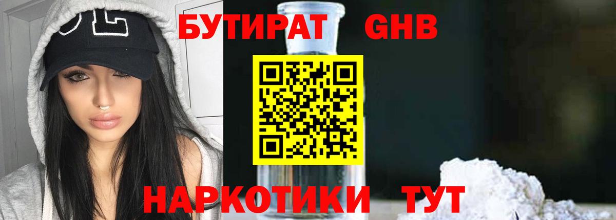Бутират GHB Фролово