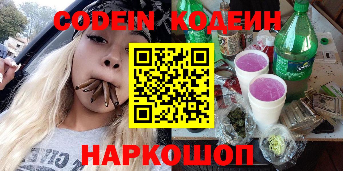 Фролово  Кодеиновый сироп Lean напиток Lean (лин)  Вход с VPN 