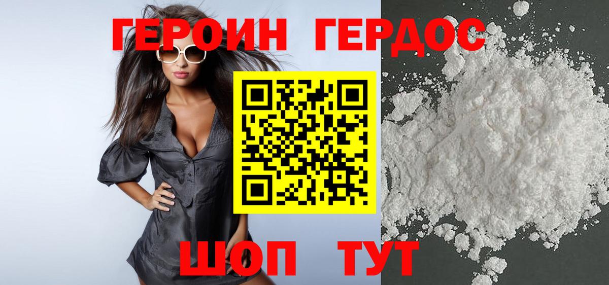 Героин афганец  Вход с VPN  Героин  Фролово 
