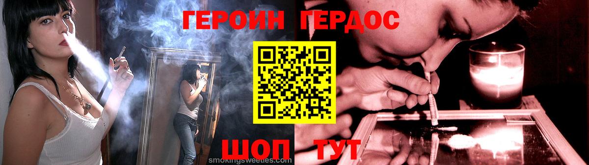 Героин белый Фролово