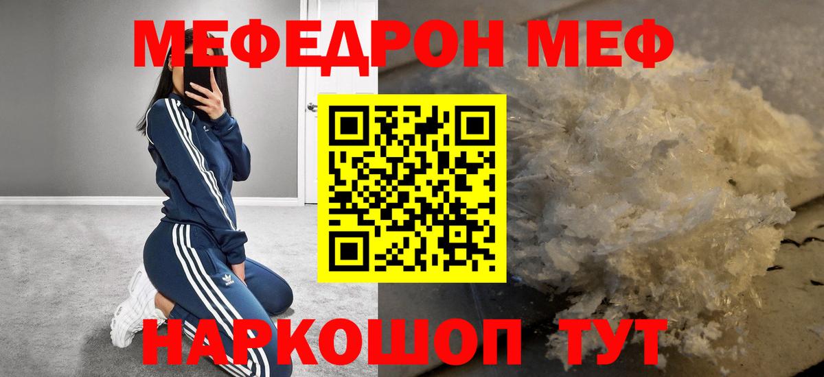 Меф Фролово