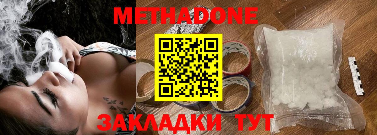 Метадон белоснежный Фролово